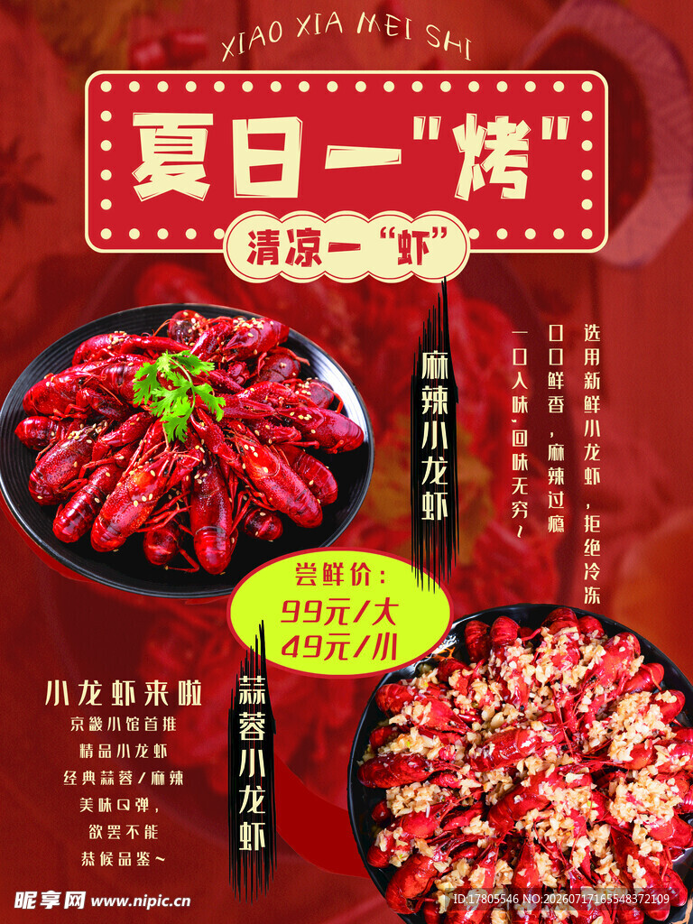 夏日烧烤盛宴诱人来袭