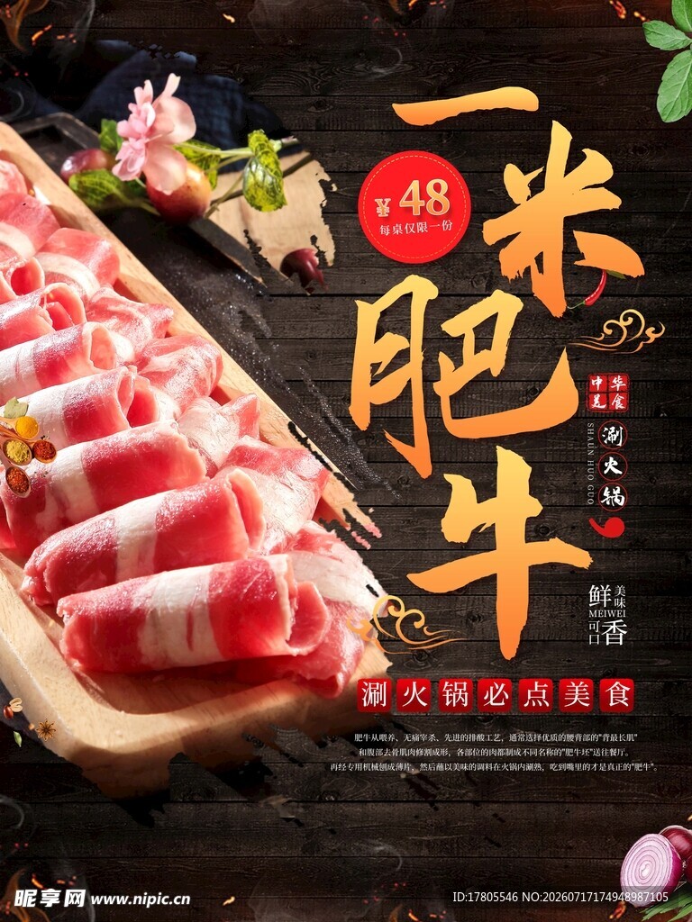 美味一米肥牛诱人呈现