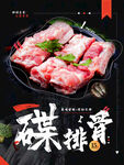碟中排骨 鲜嫩诱人