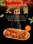 美味大闸蟹 鲜香诱人