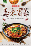 美味冒菜诱人呈现