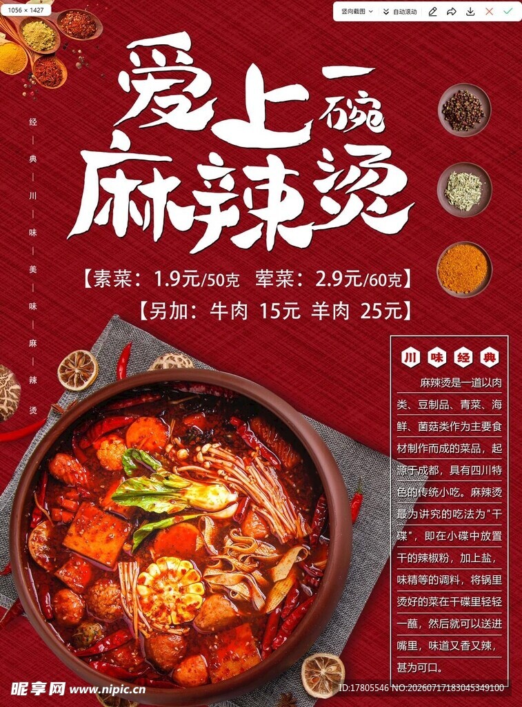 爱上麻辣烫美食海报
