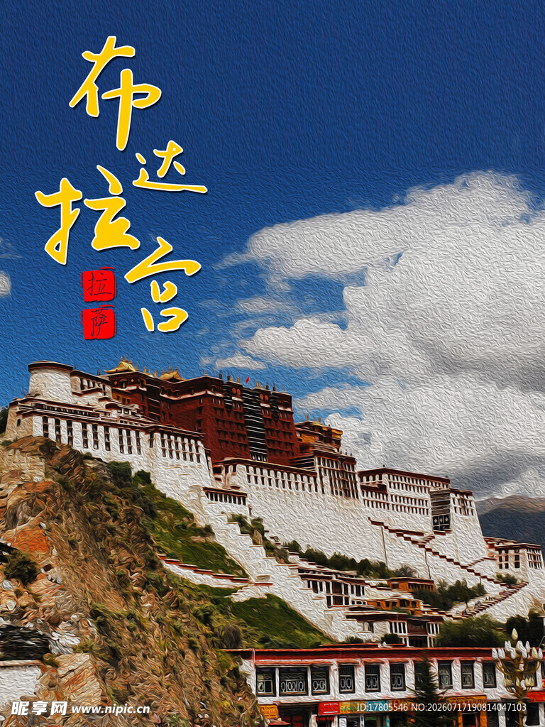 壮丽布达拉宫 蓝天白云下
