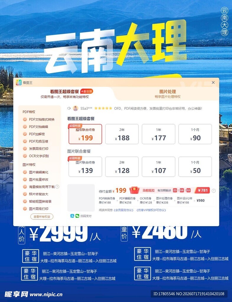 云南大理旅游套餐优惠信息