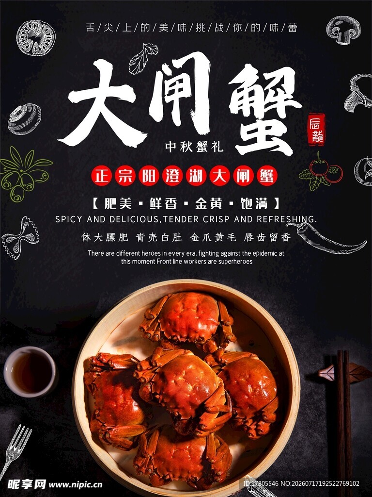 美味大闸蟹 鲜香诱人
