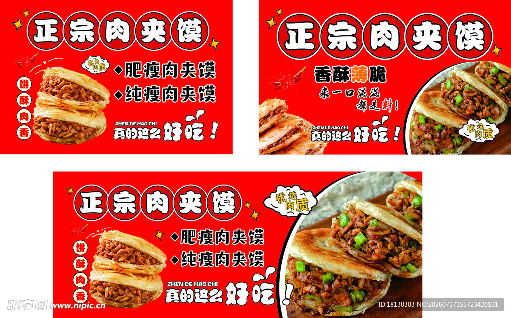 肉夹馍