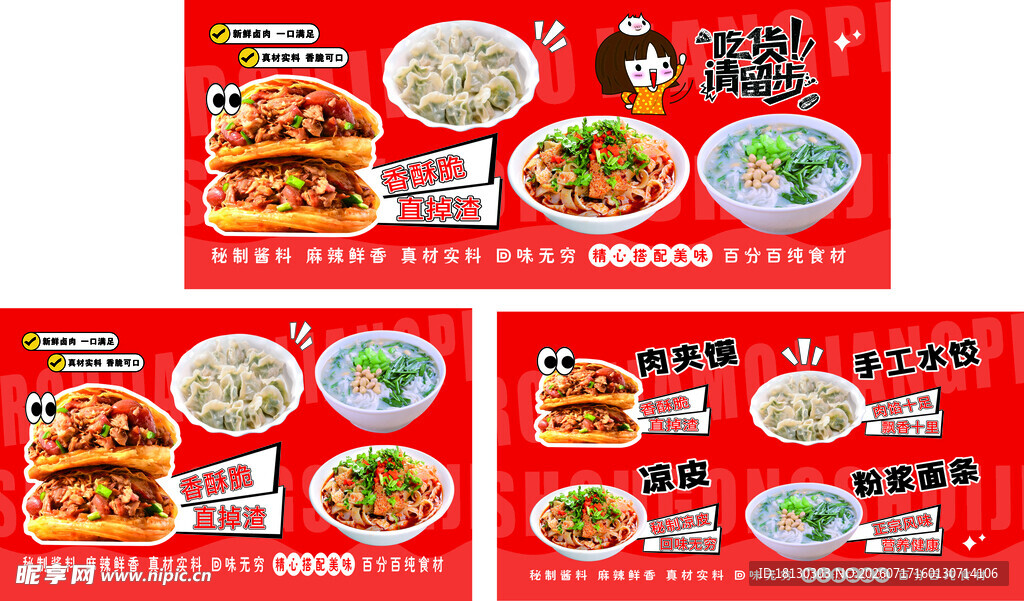 肉夹馍 凉皮手工水饺 粉浆面条
