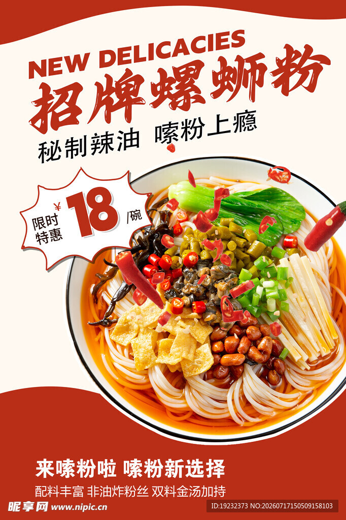 招牌螺蛳粉