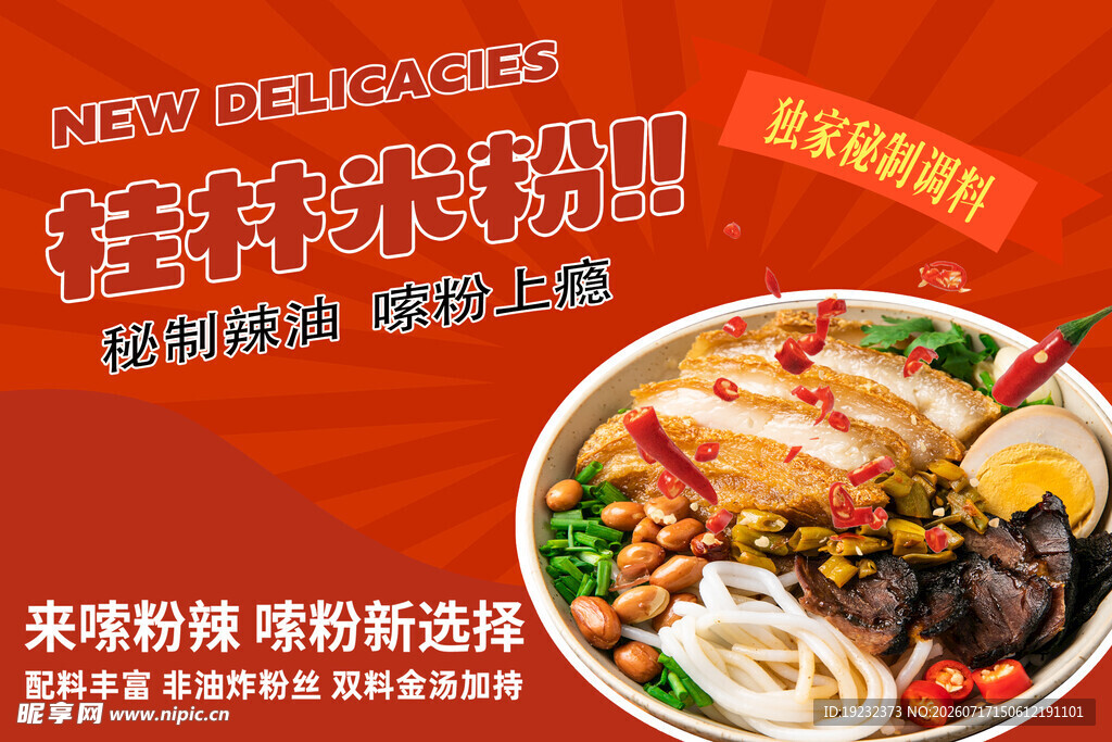 桂林米粉