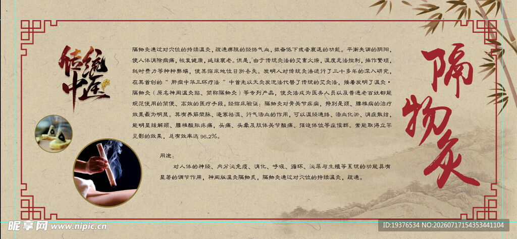 传统中医针灸知识介绍
