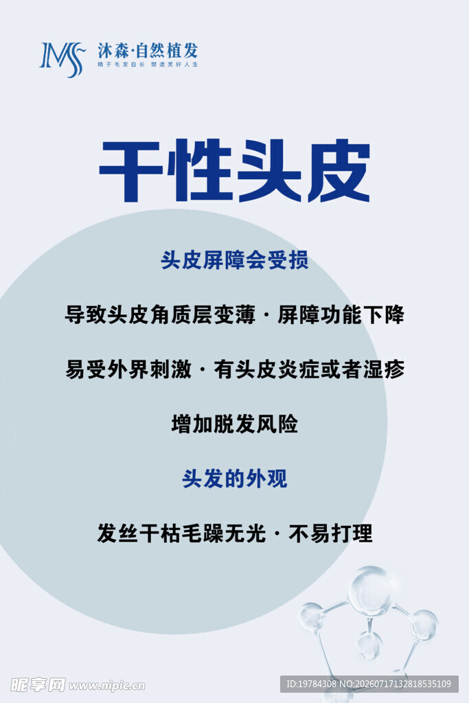 头发头皮管理