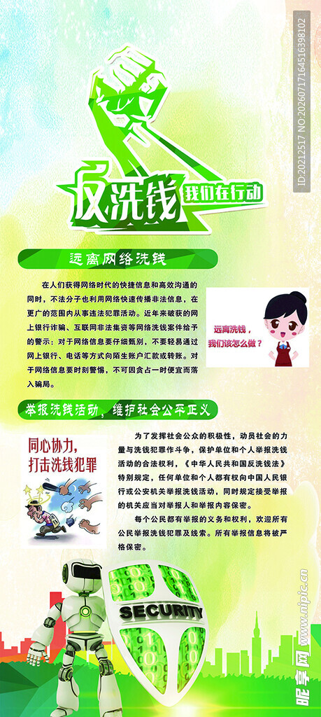 反洗钱