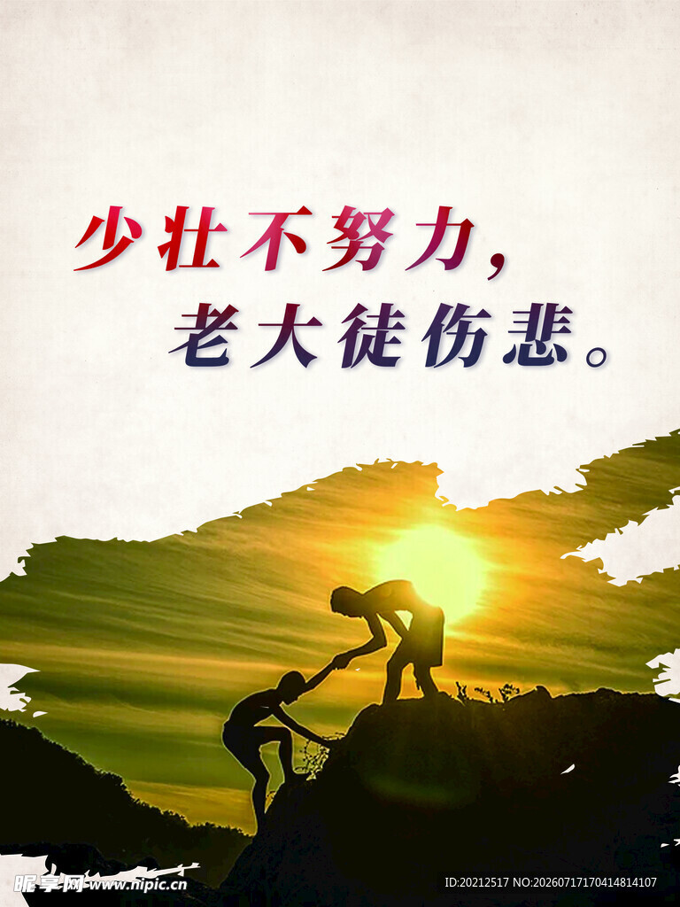 励志奋斗 少年拼搏向朝阳