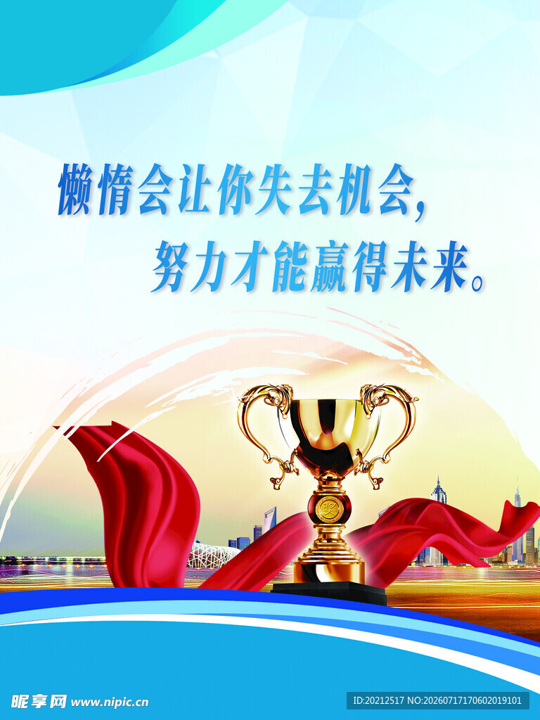 努力拼搏赢未来奖杯