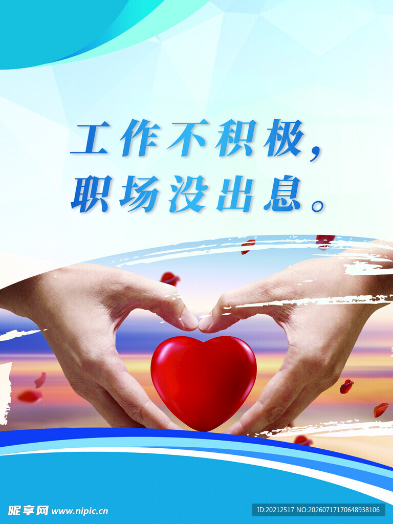 职场心声 工作积极与出息