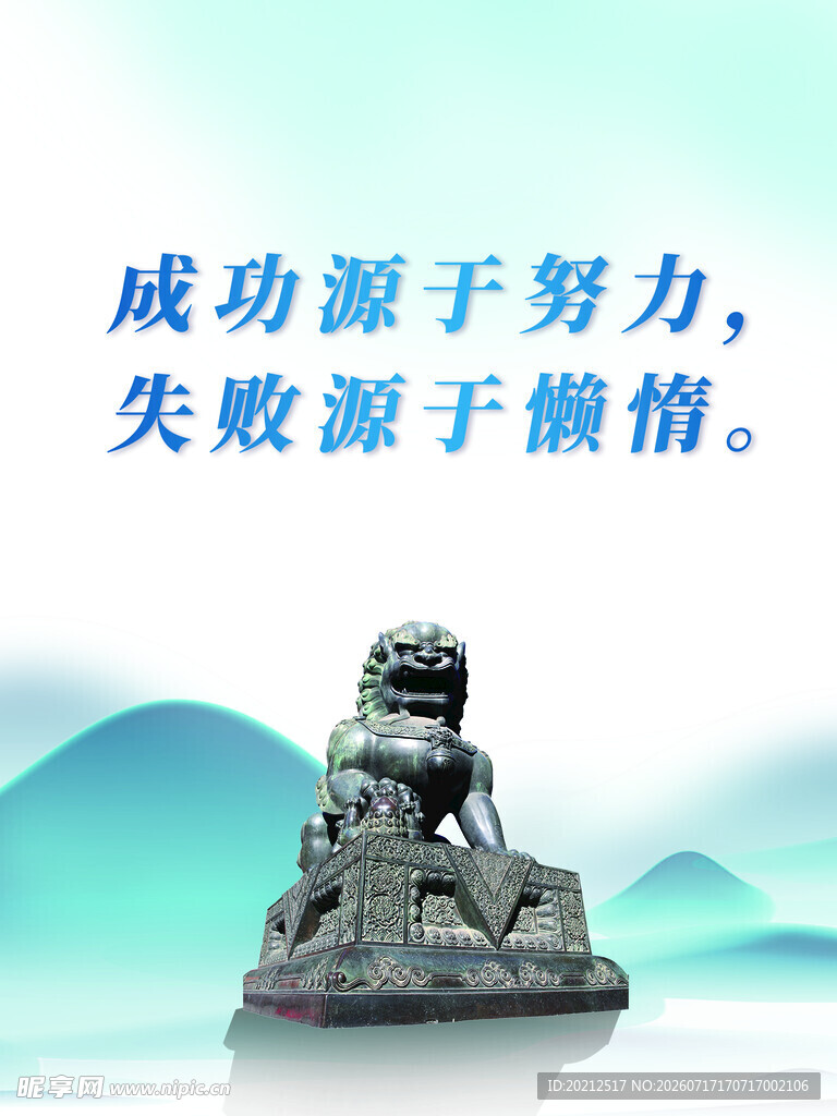 励志石雕 成功源于努力