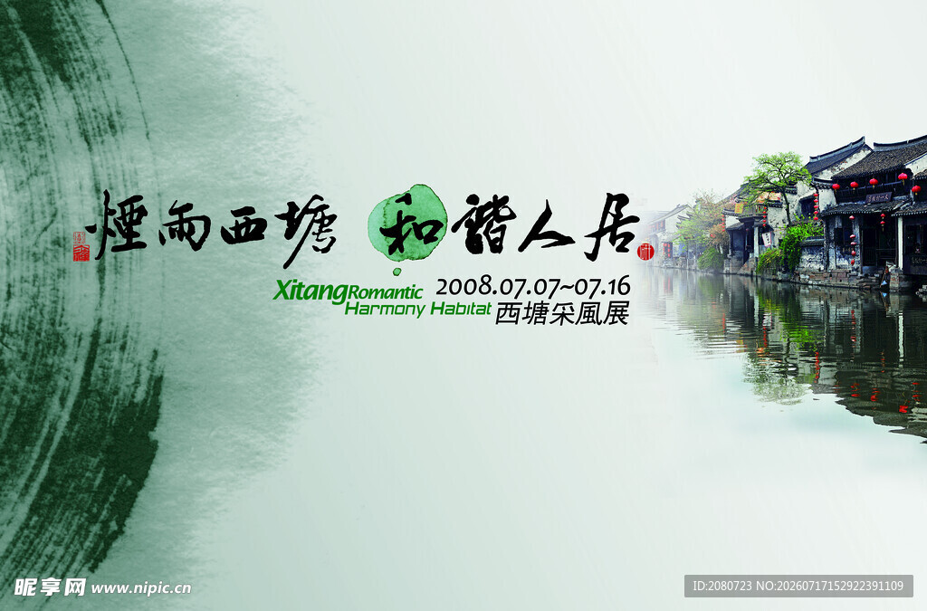 江南水乡古韵风景图