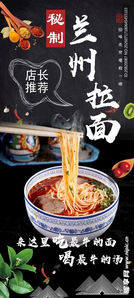 兰州拉面特写