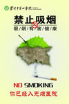禁止吸烟