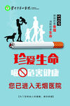珍爱生命