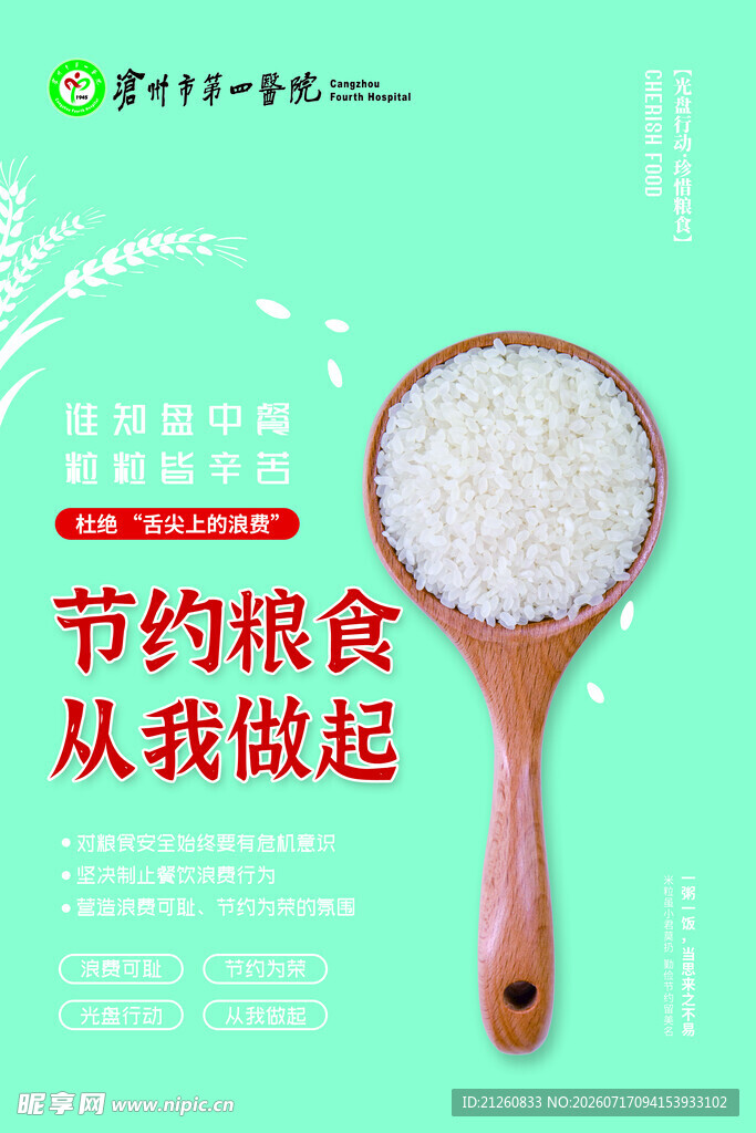 光盘行动