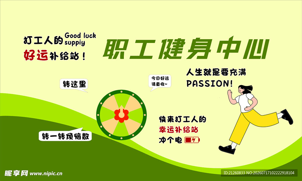 职工健身中心