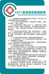 AFP监测数据整理制度