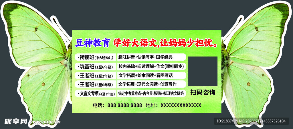 绿色蝴蝶 课程展示