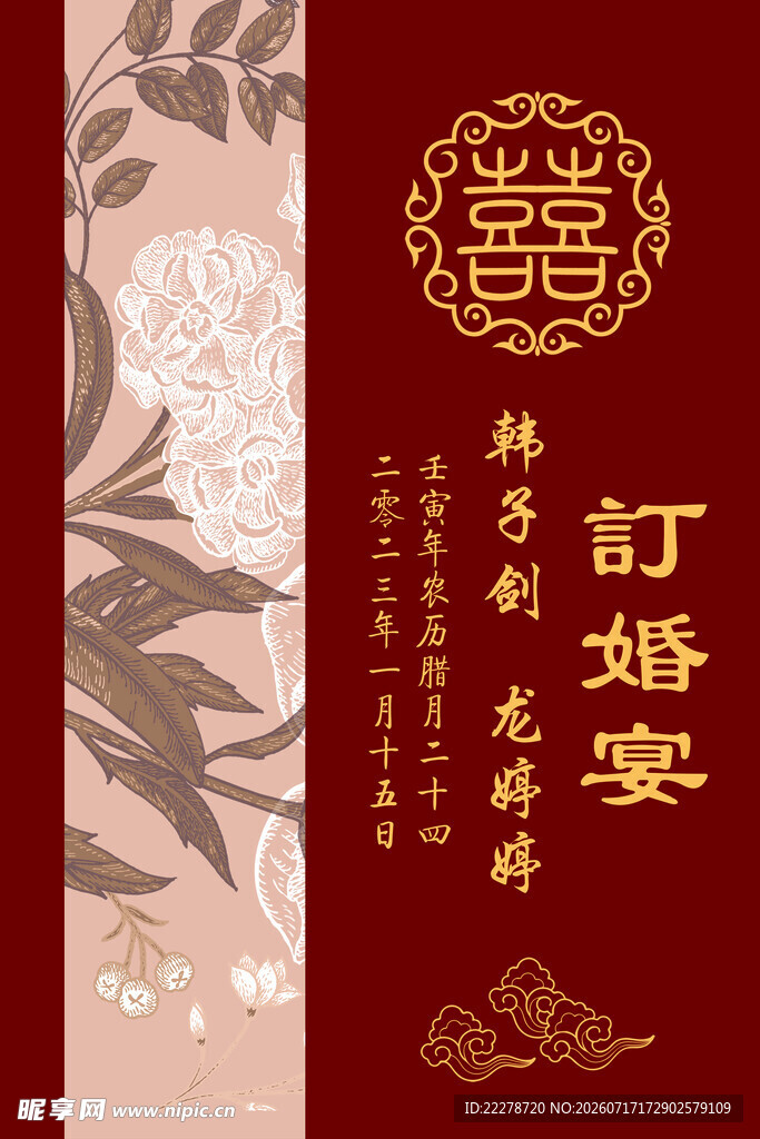 中式订婚宴