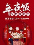 温馨年夜饭