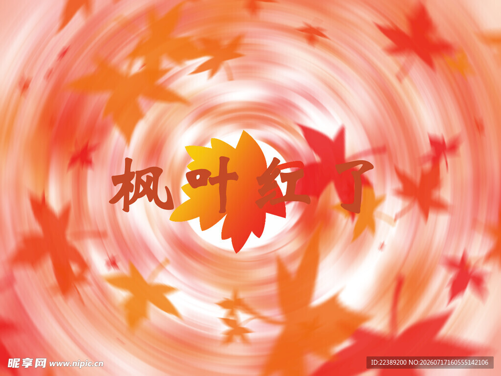 枫叶