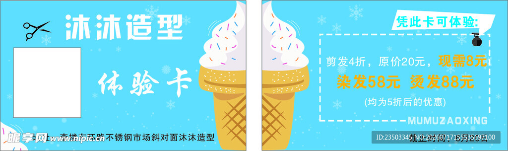 体验卡