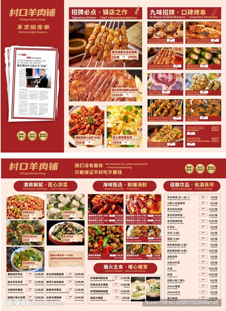 羊肉串烧烤菜单设计夜宵小龙虾