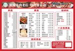 夜宵烧烤店烤肉羊肉菜单价目表设