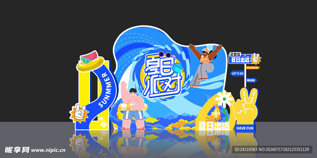 夏日美陈