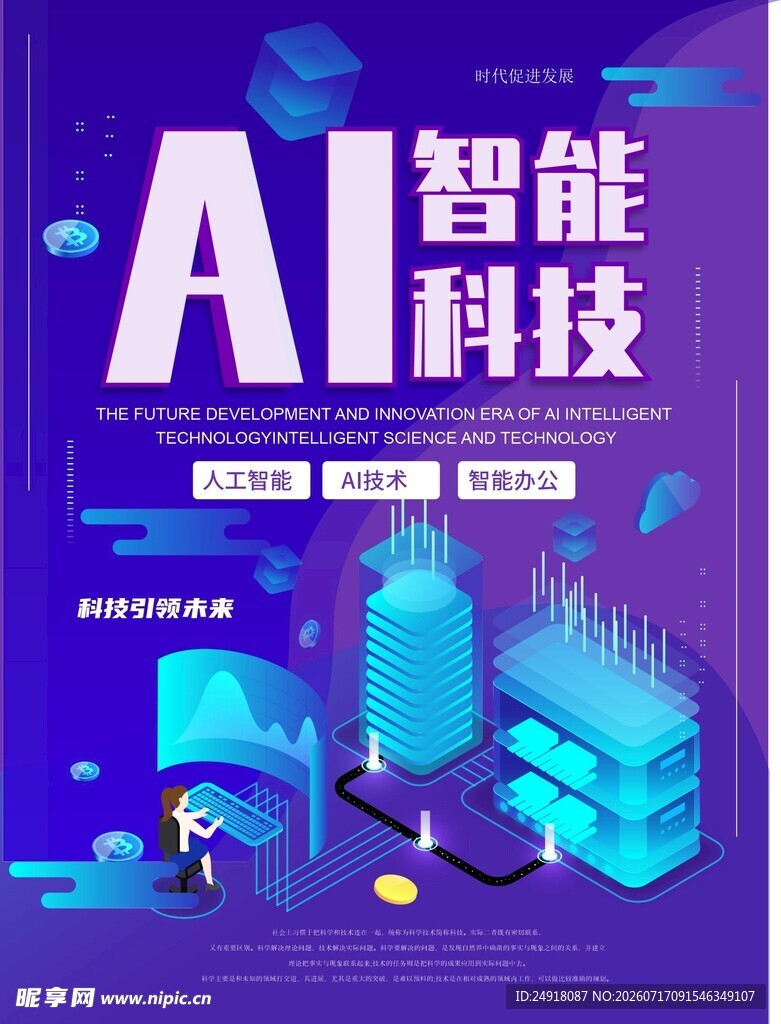 AI人工智能科技蓝色海报背景
