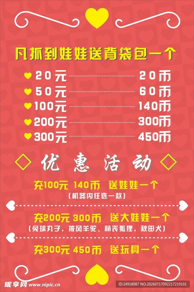 红色促销海报背景图案设计