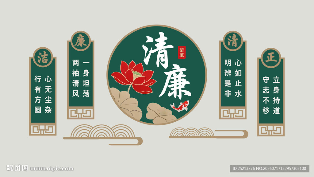 清廉主题中式文化装饰
