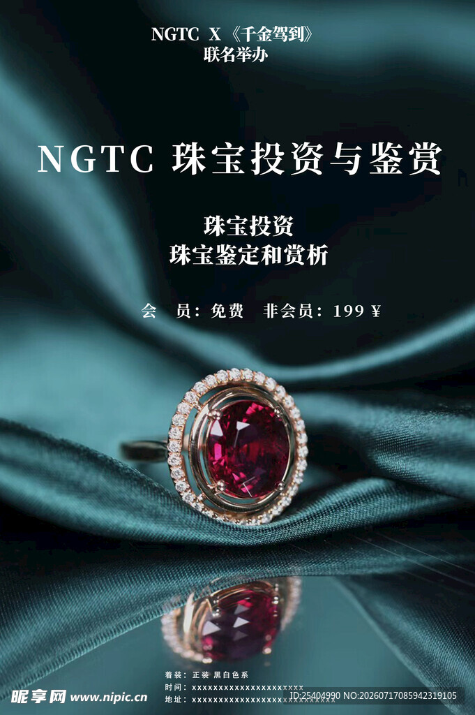 珠宝投资与鉴赏书籍封面