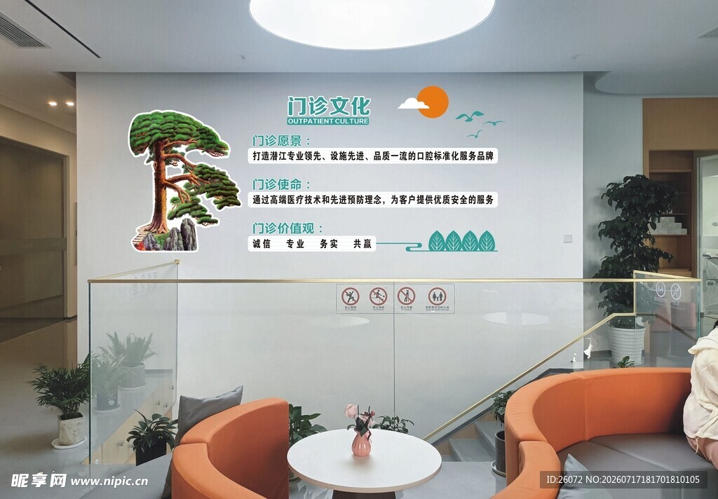 门诊文化