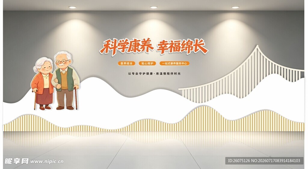 老年活动宣传展示墙
