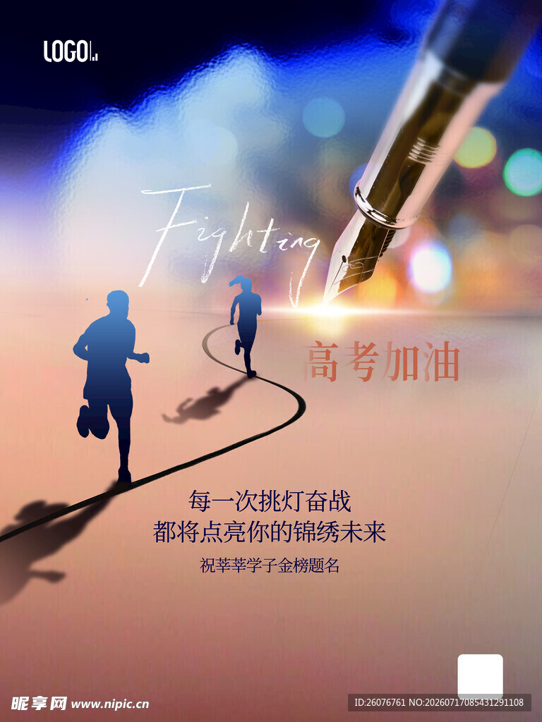高考海报