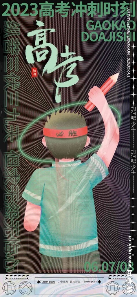 高考海报