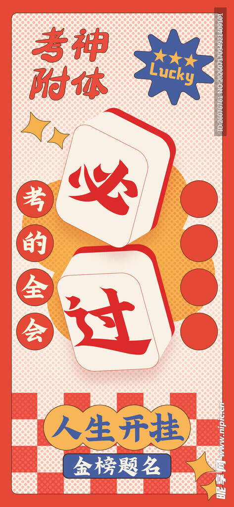高考海报