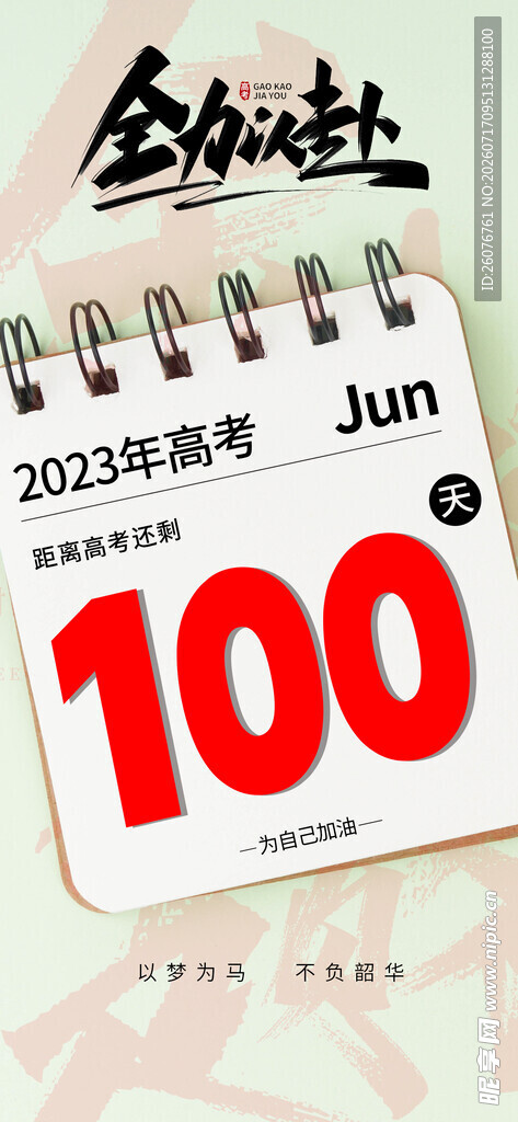 高考海报