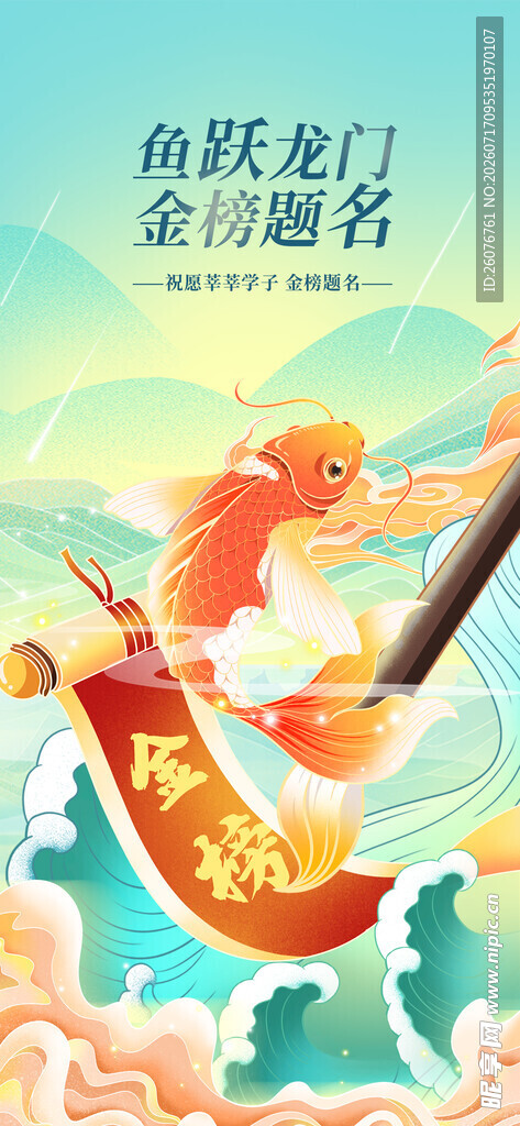 高考海报