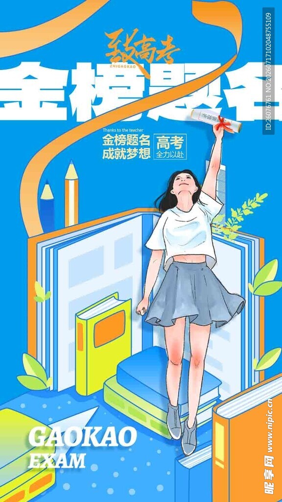 高考海报