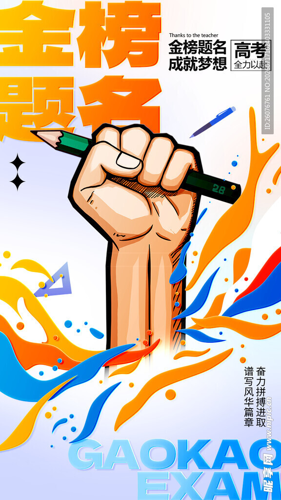高考海报