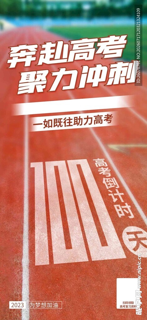 高考海报
