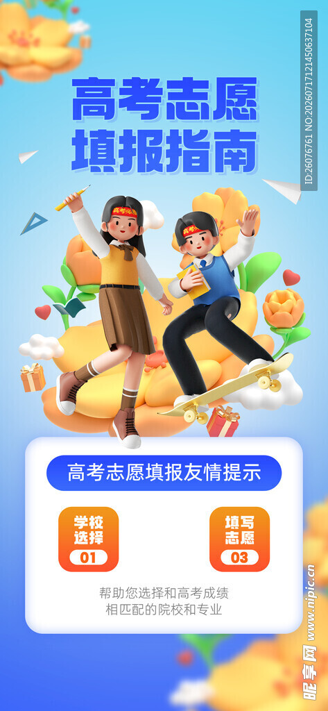 高考海报